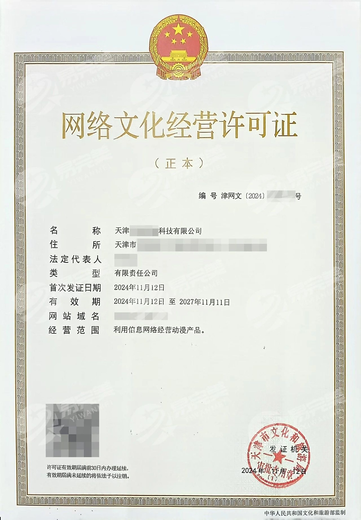 門頭溝網絡文化經營許可證辦理全指南 流程、條件與注意事項