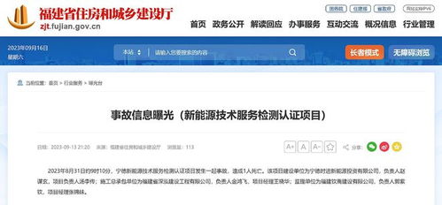 寧德新能源技術(shù)服務(wù)檢測認(rèn)證項(xiàng)目致1人死亡事故分析